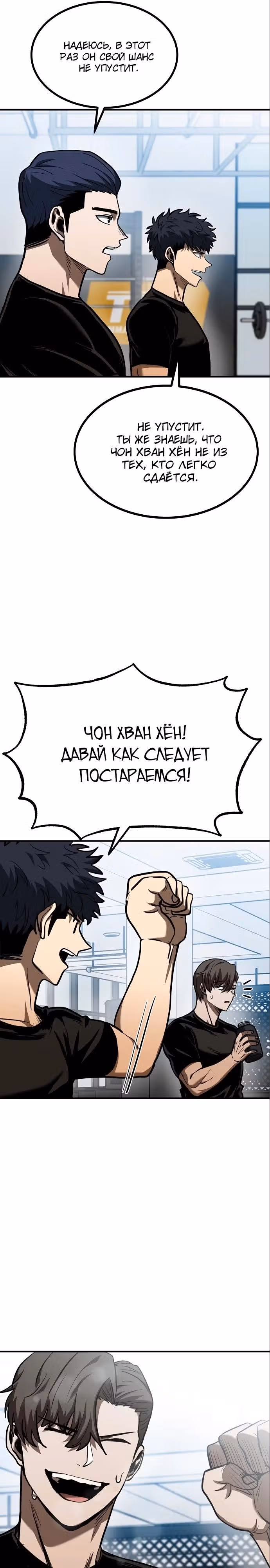 Король октагона — Том 1 · Глава 43, страница 5