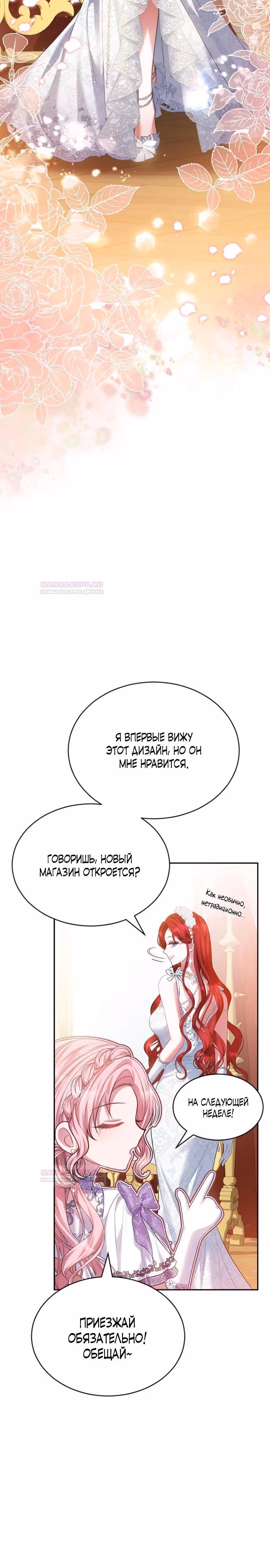 Приглашение наложницы — Том 2 · Глава 53, страница 11