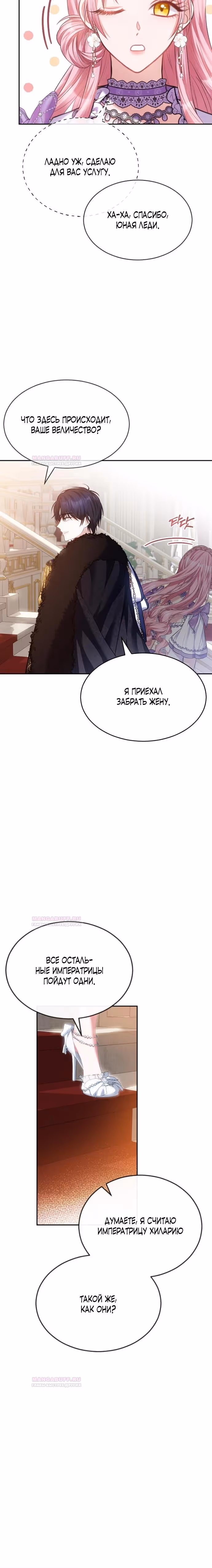 Приглашение наложницы — Том 2 · Глава 53, страница 19