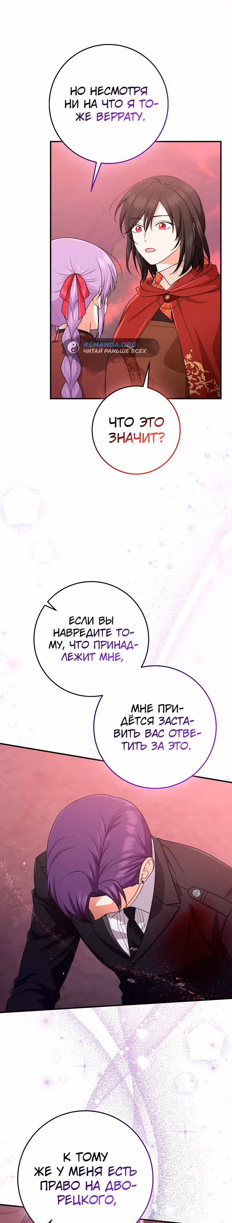 Я слишком хорошо сыграла роль приемной дочери — Том 2 · Глава 60, страница 12