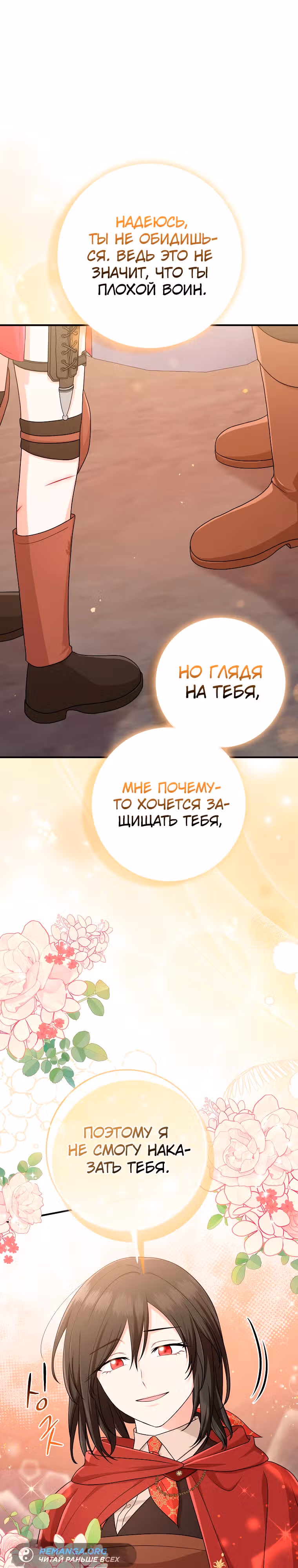 Я слишком хорошо сыграла роль приемной дочери — Том 2 · Глава 60, страница 17