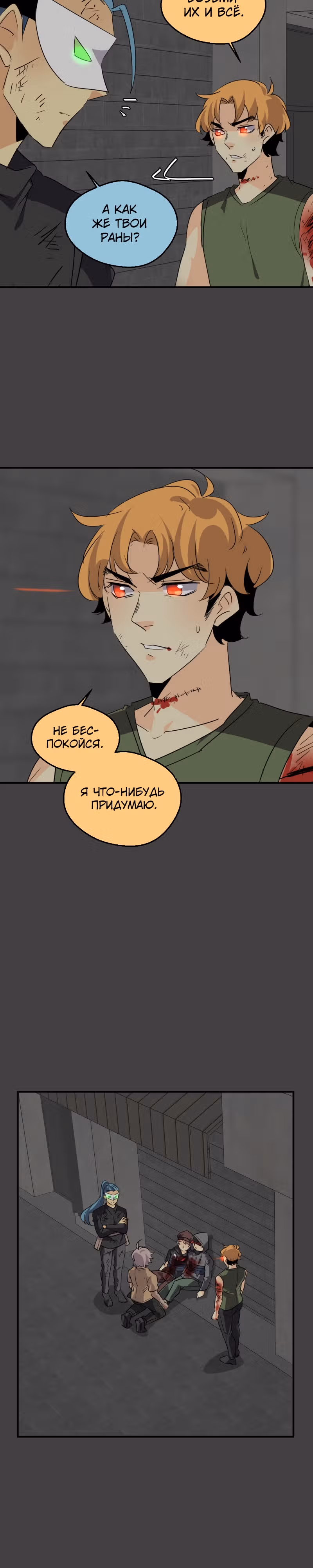 неОРДИНАРНЫЕ — Том 2 · Глава 304, страница 8