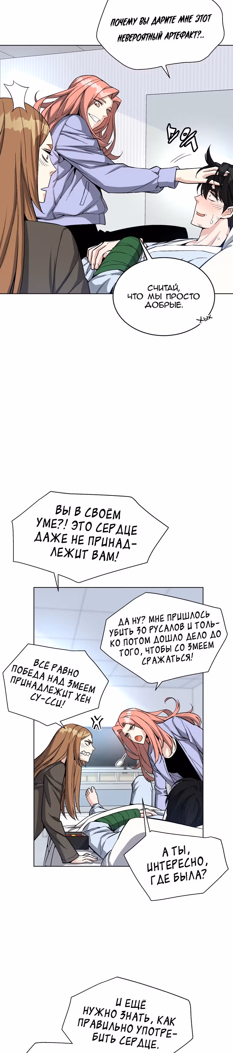 Ранкер, взращённый небесным демоном — Том 1 · Глава 15, страница 11