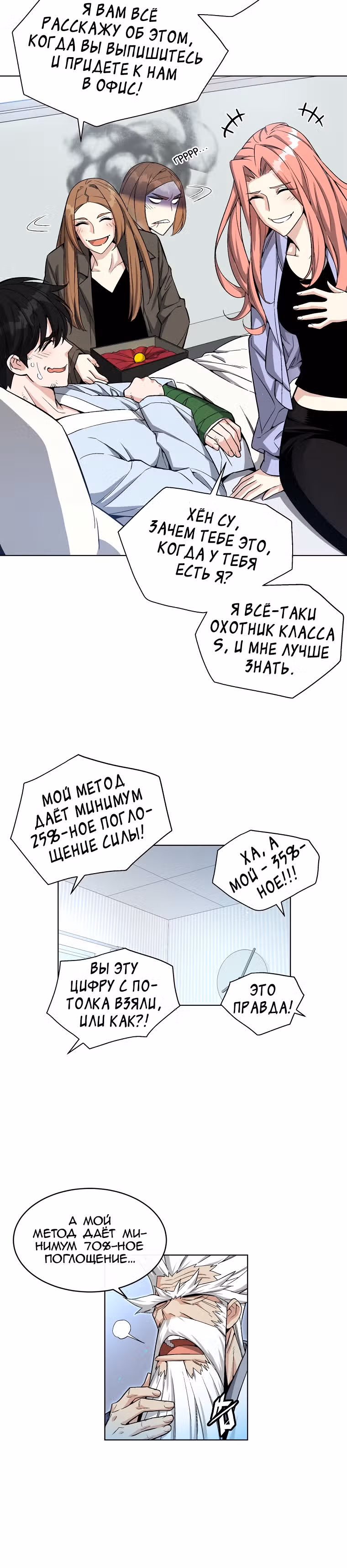 Ранкер, взращённый небесным демоном — Том 1 · Глава 15, страница 12