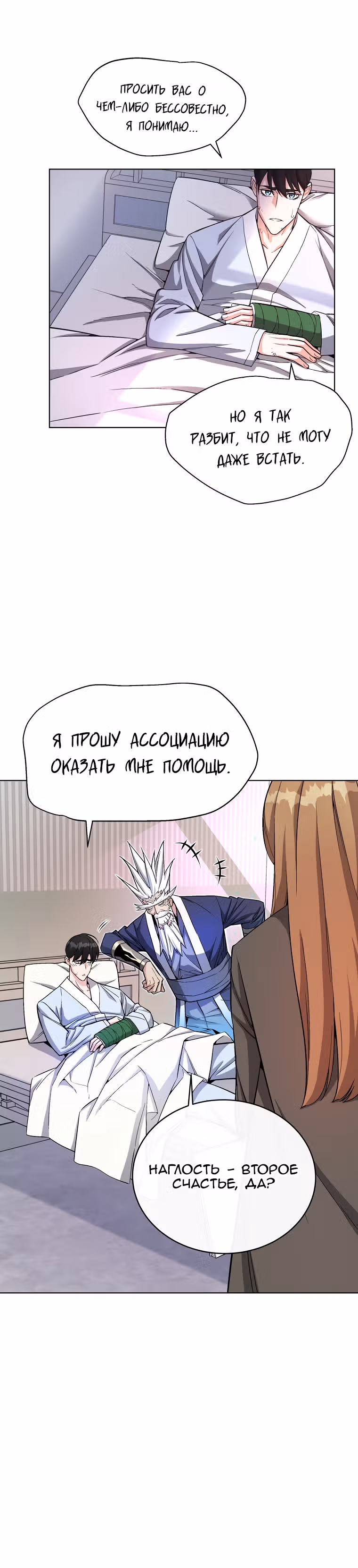 Ранкер, взращённый небесным демоном — Том 1 · Глава 15, страница 31