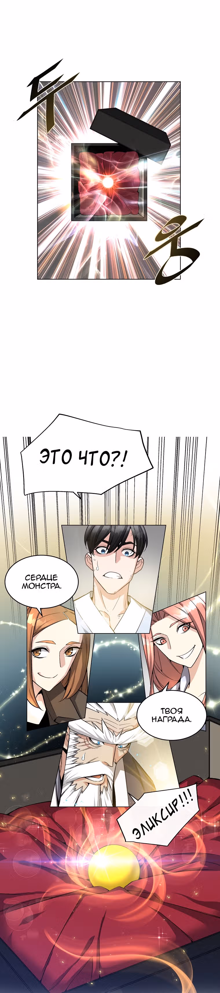 Ранкер, взращённый небесным демоном — Том 1 · Глава 15, страница 7