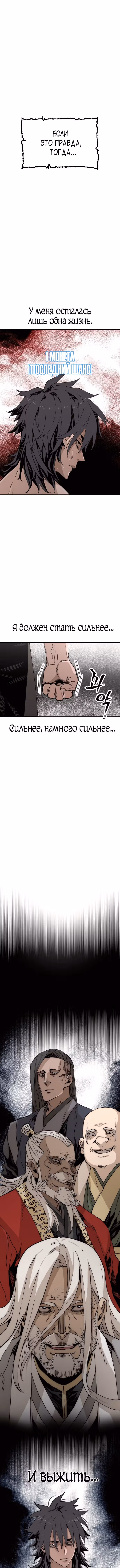 Восхождение небесного демона — Том 1 · Глава 4, страница 18