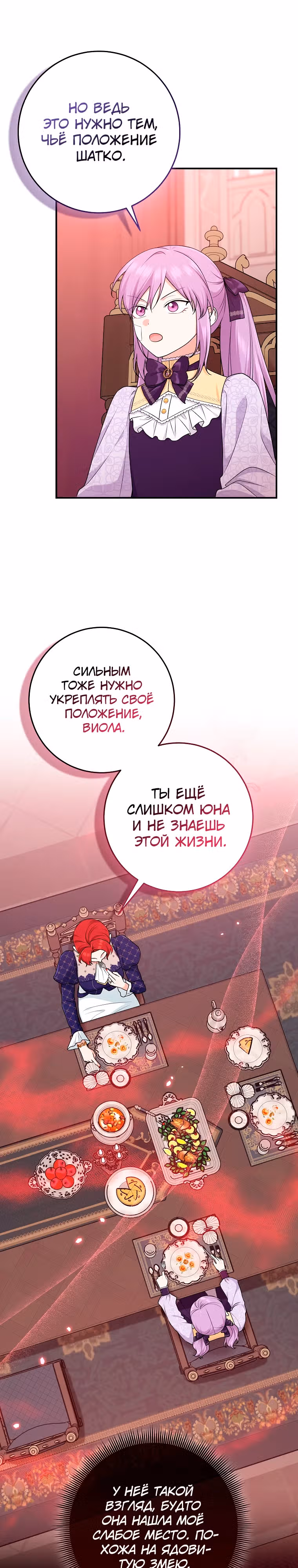 Я слишком хорошо сыграла роль приемной дочери — Том 2 · Глава 61, страница 19