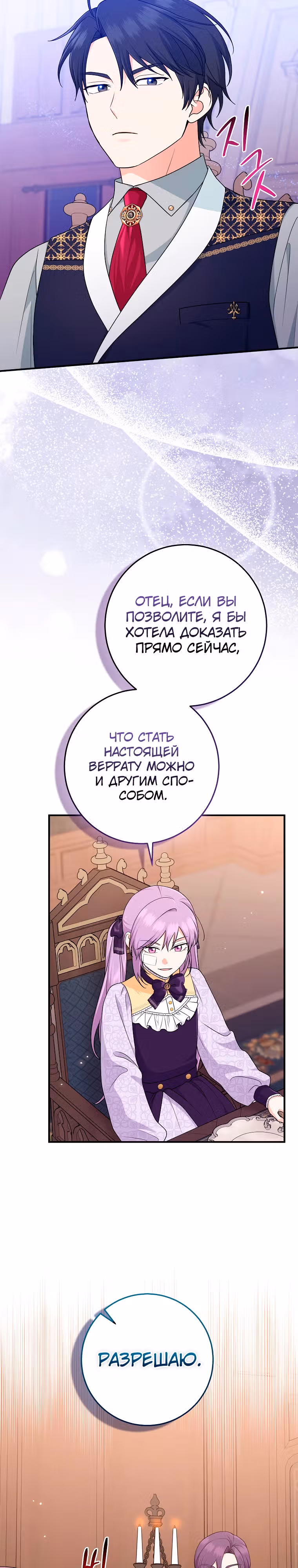 Я слишком хорошо сыграла роль приемной дочери — Том 2 · Глава 61, страница 25