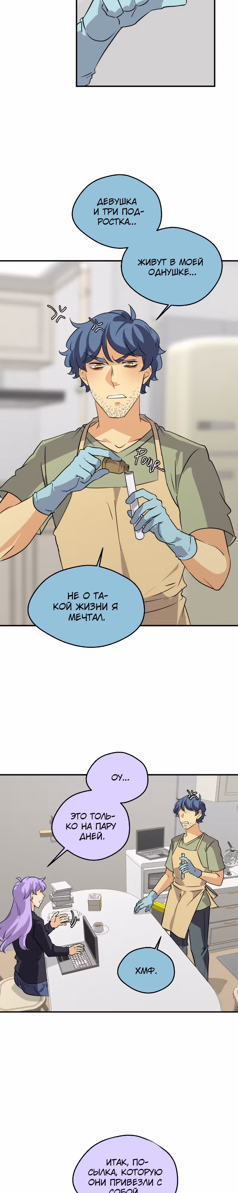 неОРДИНАРНЫЕ — Том 2 · Глава 305, страница 2