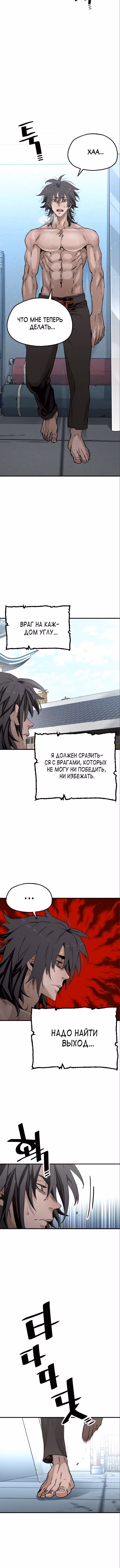 Восхождение небесного демона — Том 1 · Глава 5, страница 2