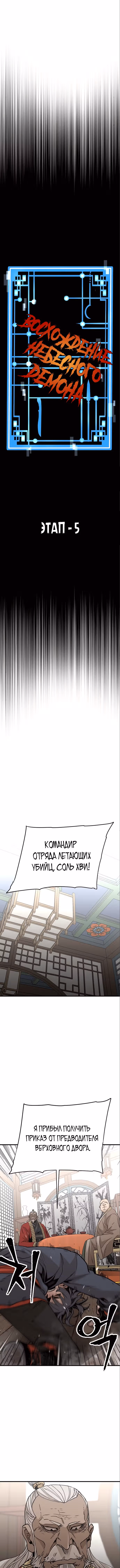 Восхождение небесного демона — Том 1 · Глава 5, страница 3