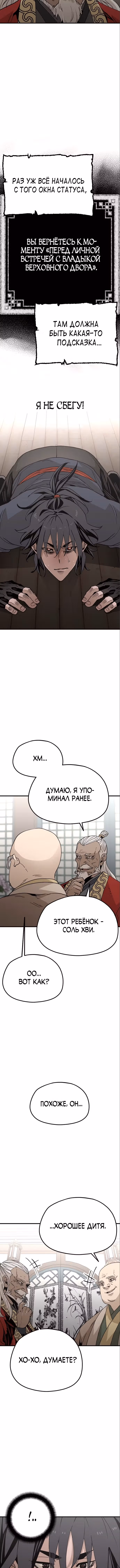 Восхождение небесного демона — Том 1 · Глава 5, страница 4
