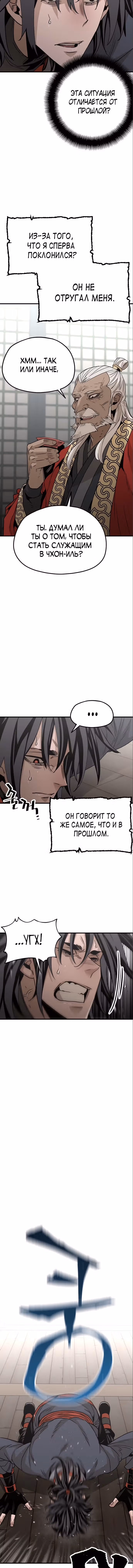 Восхождение небесного демона — Том 1 · Глава 5, страница 5