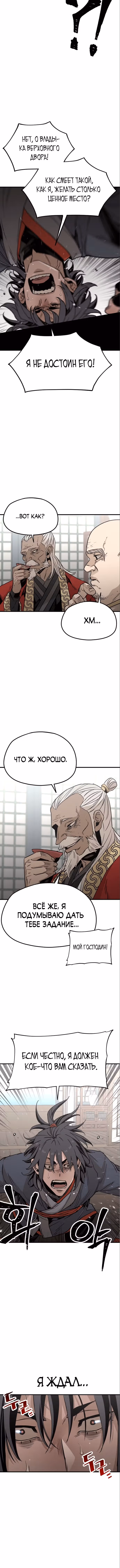 Восхождение небесного демона — Том 1 · Глава 5, страница 6