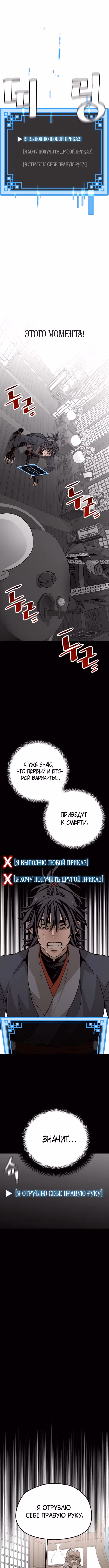 Восхождение небесного демона — Том 1 · Глава 5, страница 7
