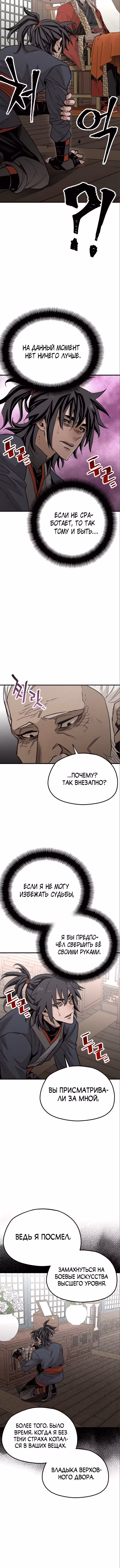 Восхождение небесного демона — Том 1 · Глава 5, страница 8