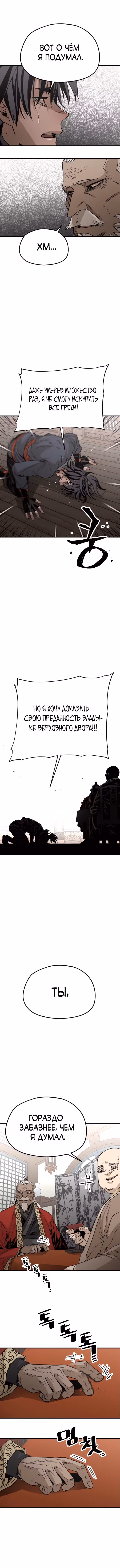 Восхождение небесного демона — Том 1 · Глава 5, страница 9