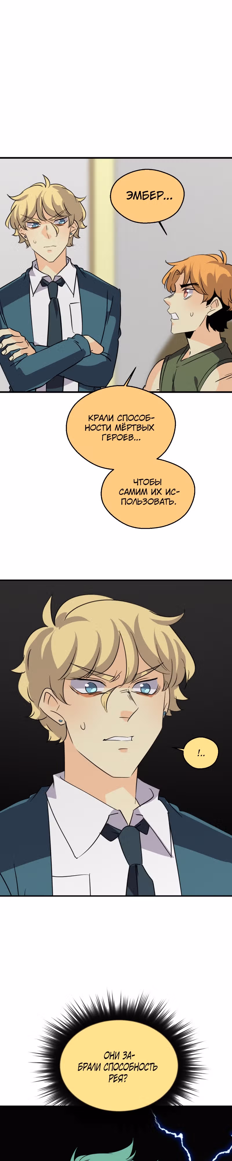 неОРДИНАРНЫЕ — Том 2 · Глава 306, страница 12