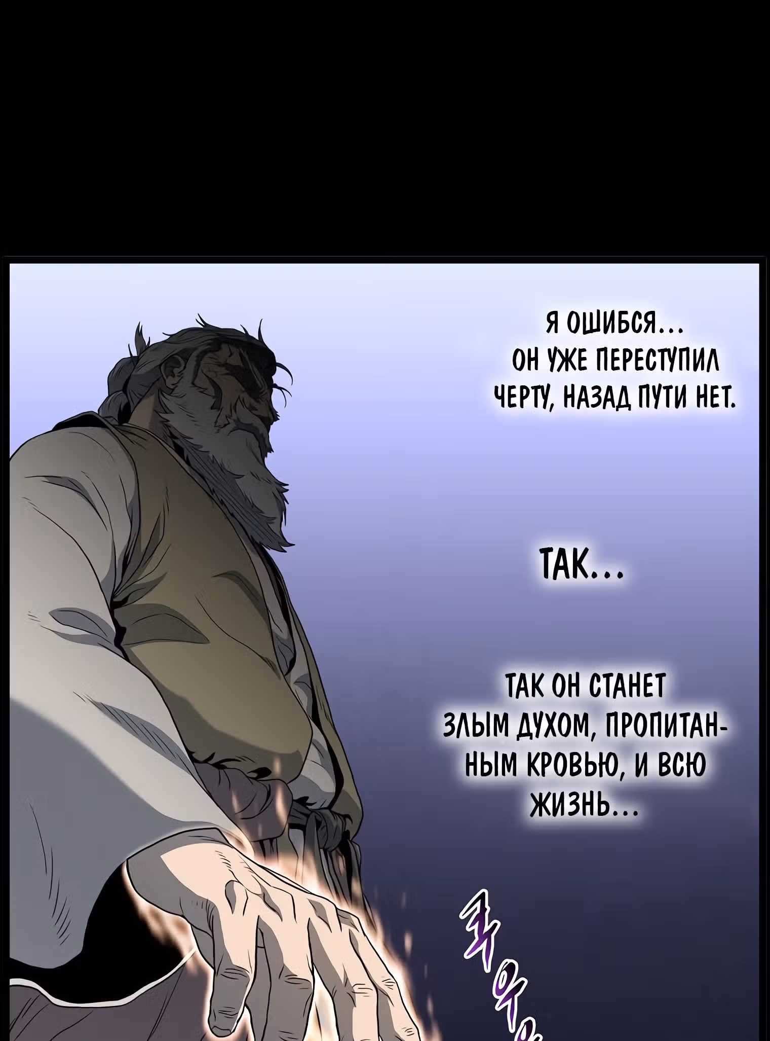Логин Мурим — Том 2 · Глава 118, страница 130