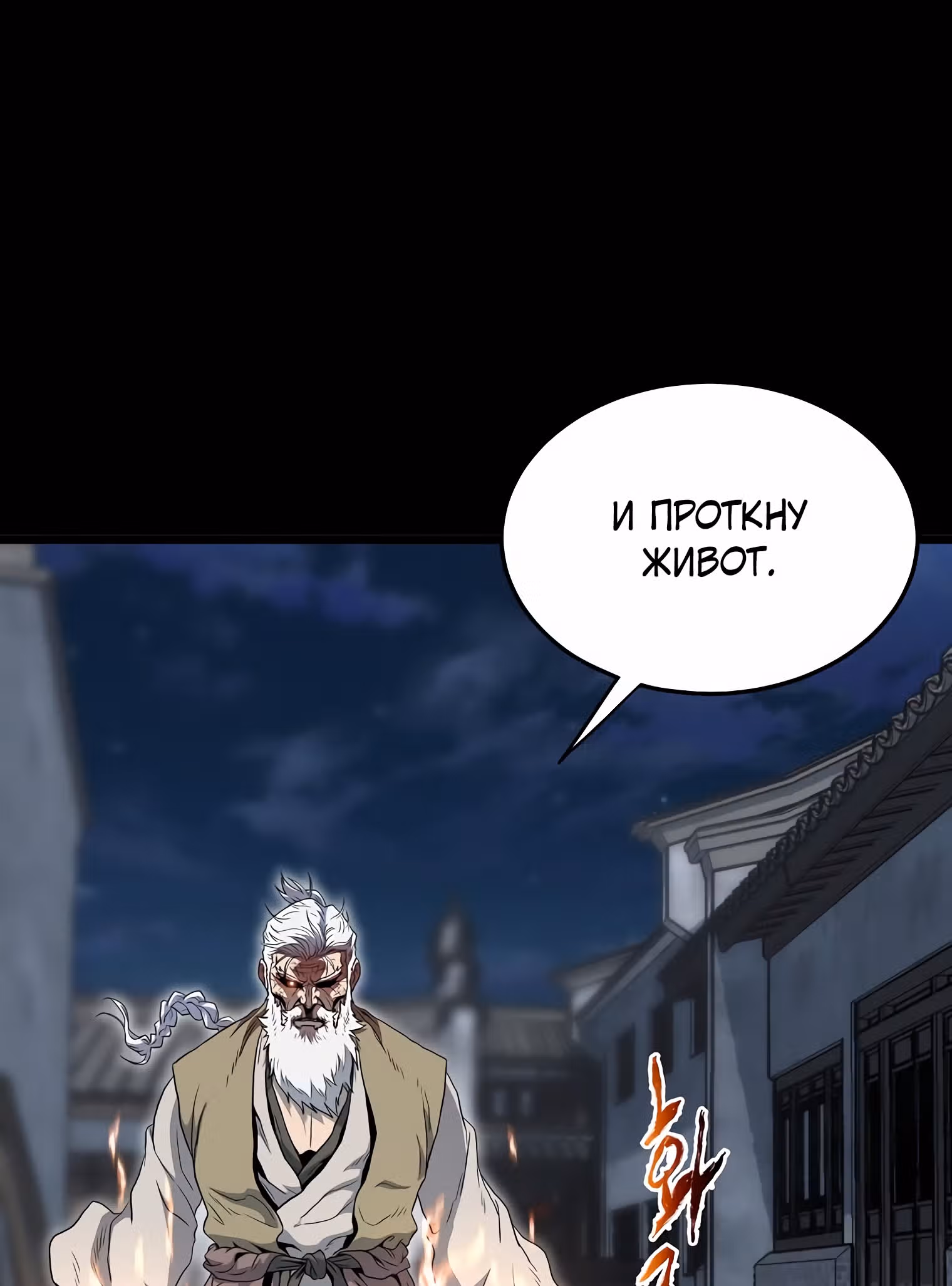 Логин Мурим — Том 2 · Глава 118, страница 134