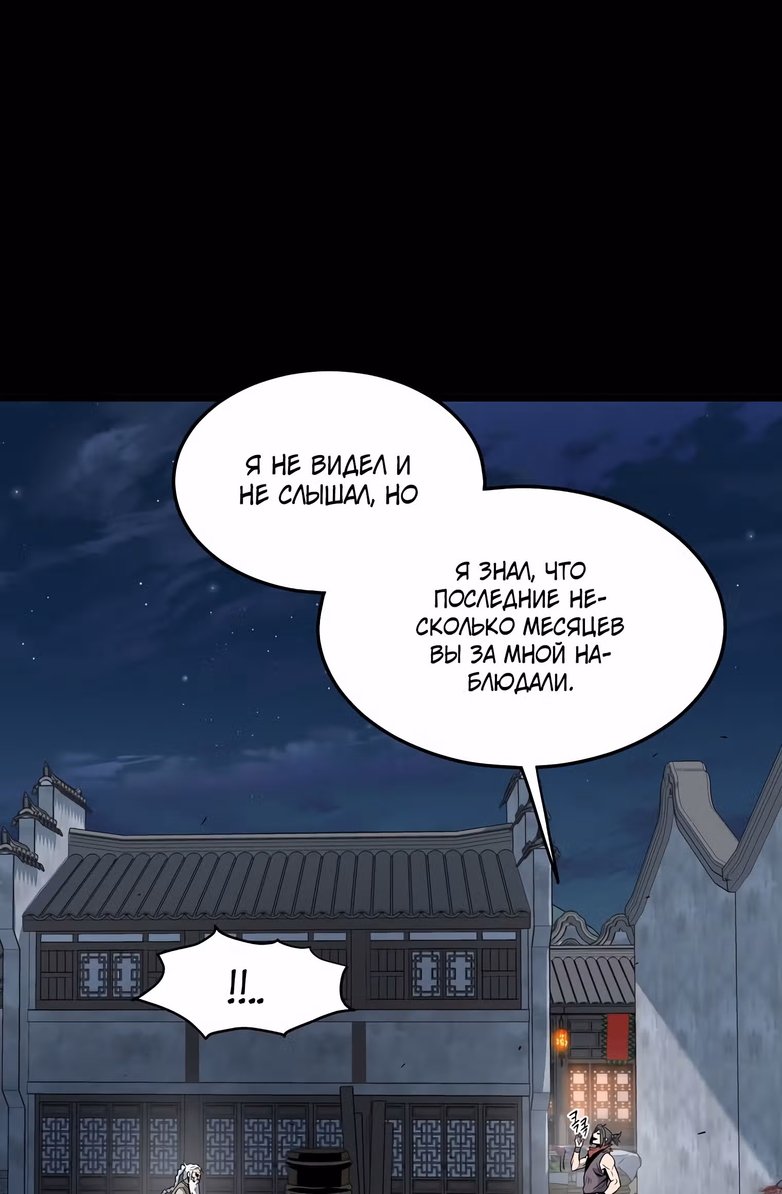 Логин Мурим — Том 2 · Глава 118, страница 144