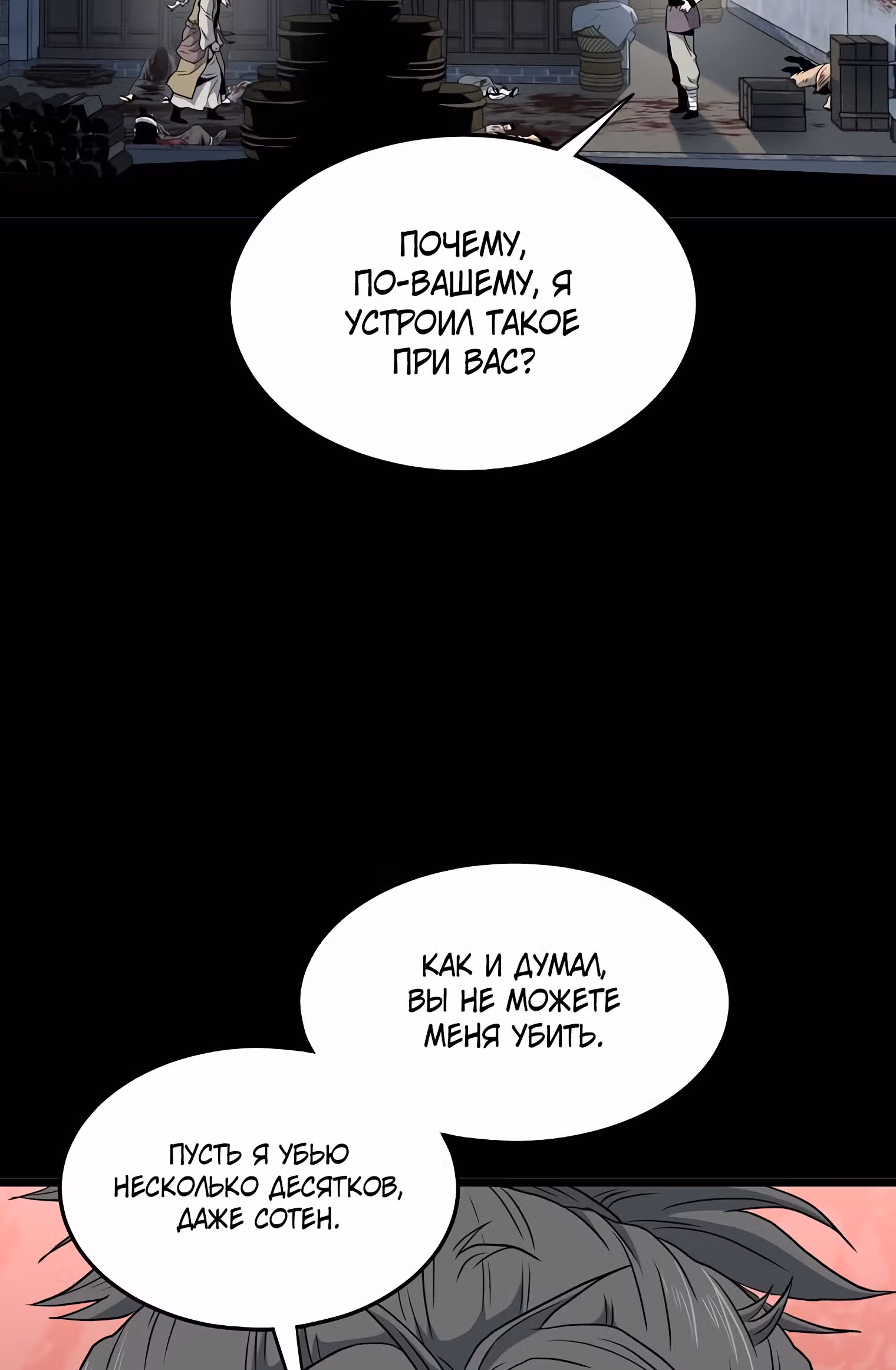 Логин Мурим — Том 2 · Глава 118, страница 145