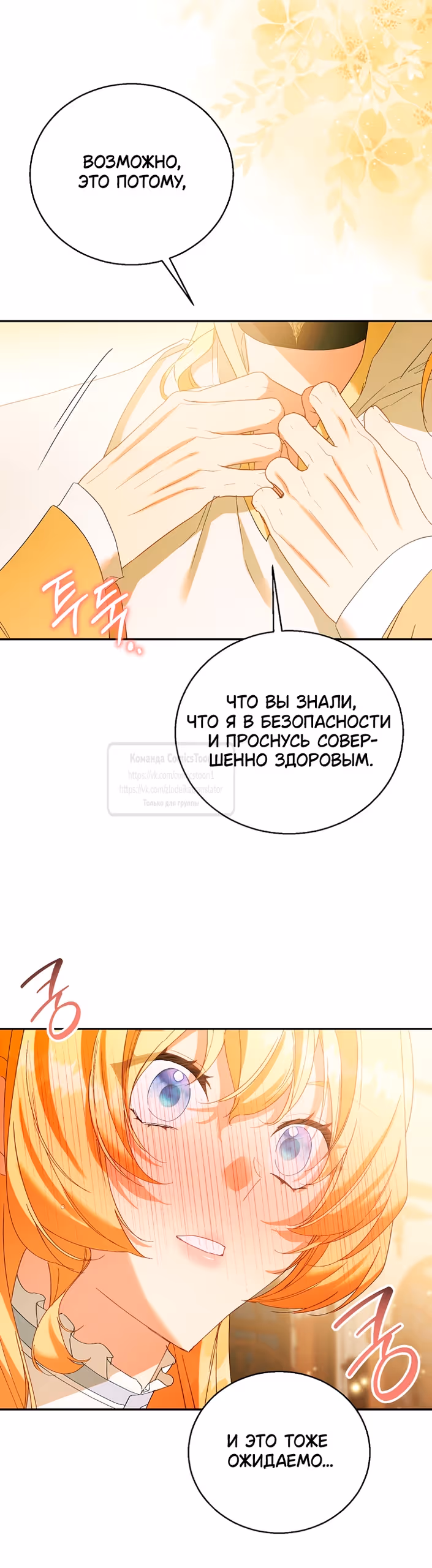 Я фальшивая Святая, но Боги одержимы мной — Том 1 · Глава 127, страница 37