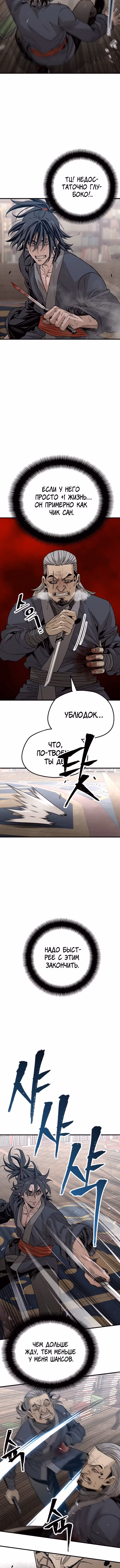 Восхождение небесного демона — Том 1 · Глава 6, страница 4