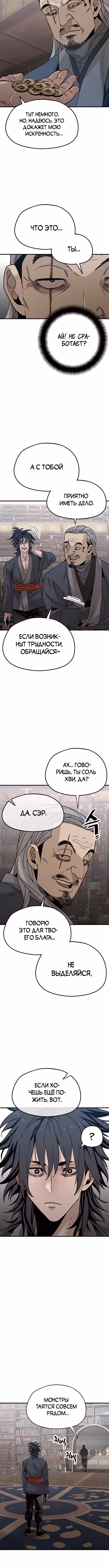 Восхождение небесного демона — Том 1 · Глава 6, страница 8