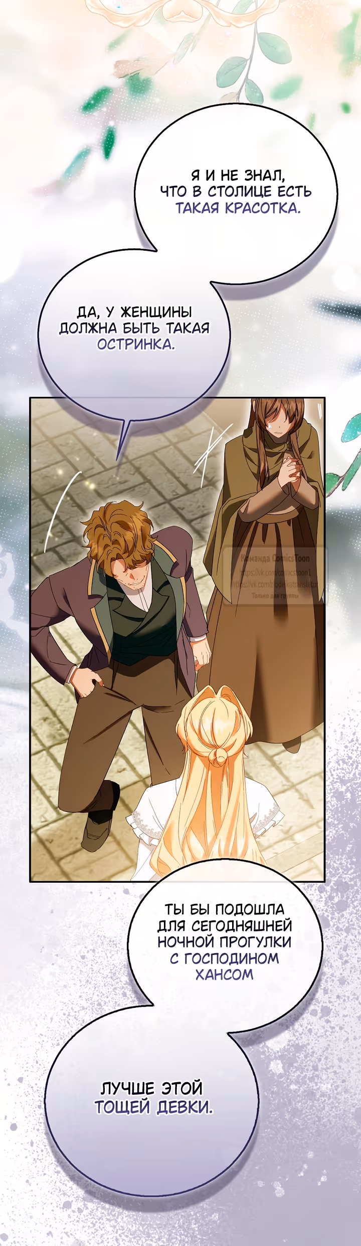 Я фальшивая Святая, но Боги одержимы мной — Том 1 · Глава 126, страница 11