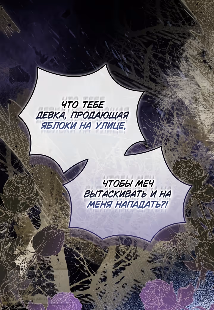Я фальшивая Святая, но Боги одержимы мной — Том 1 · Глава 126, страница 25