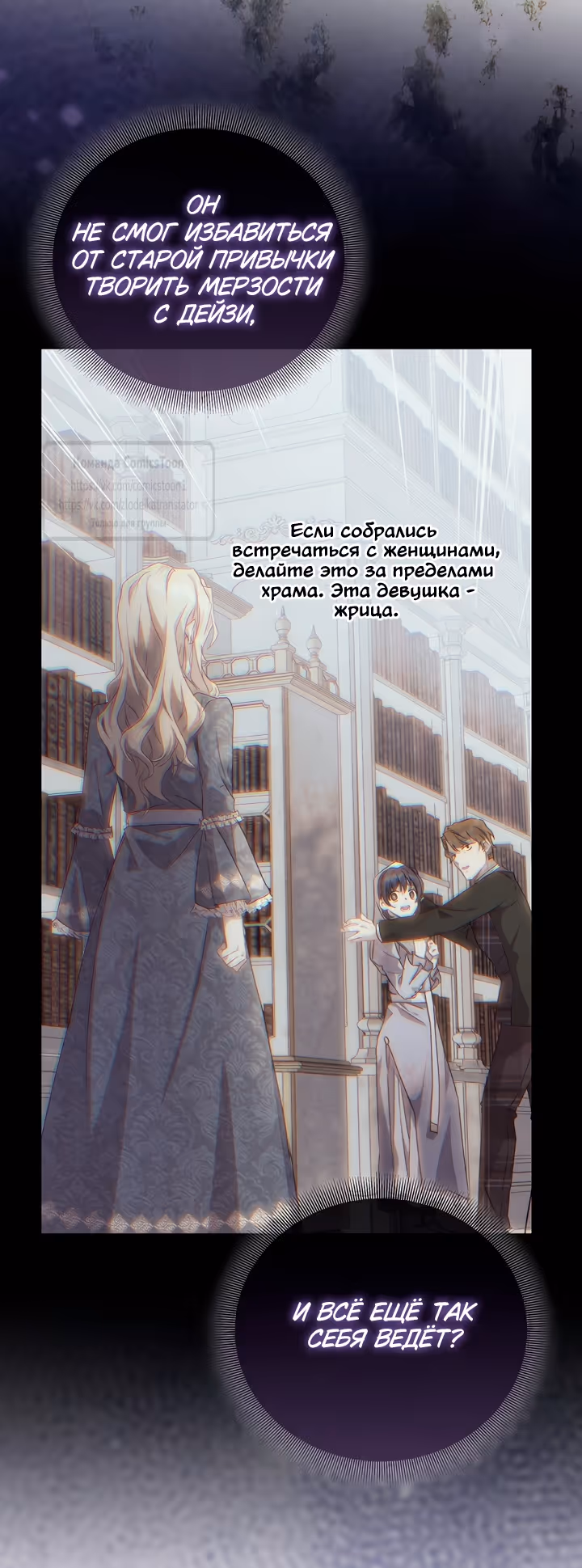 Я фальшивая Святая, но Боги одержимы мной — Том 1 · Глава 126, страница 5