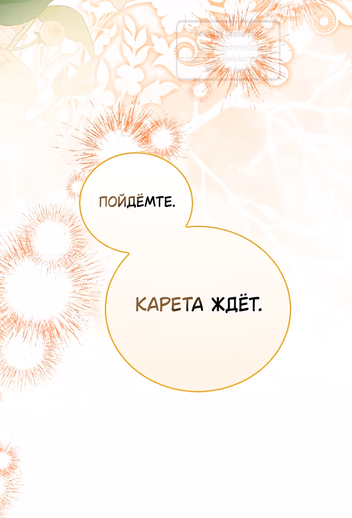 Я фальшивая Святая, но Боги одержимы мной — Том 1 · Глава 126, страница 63
