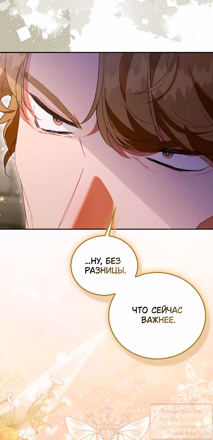 Я фальшивая Святая, но Боги одержимы мной — Том 1 · Глава 126, страница 9