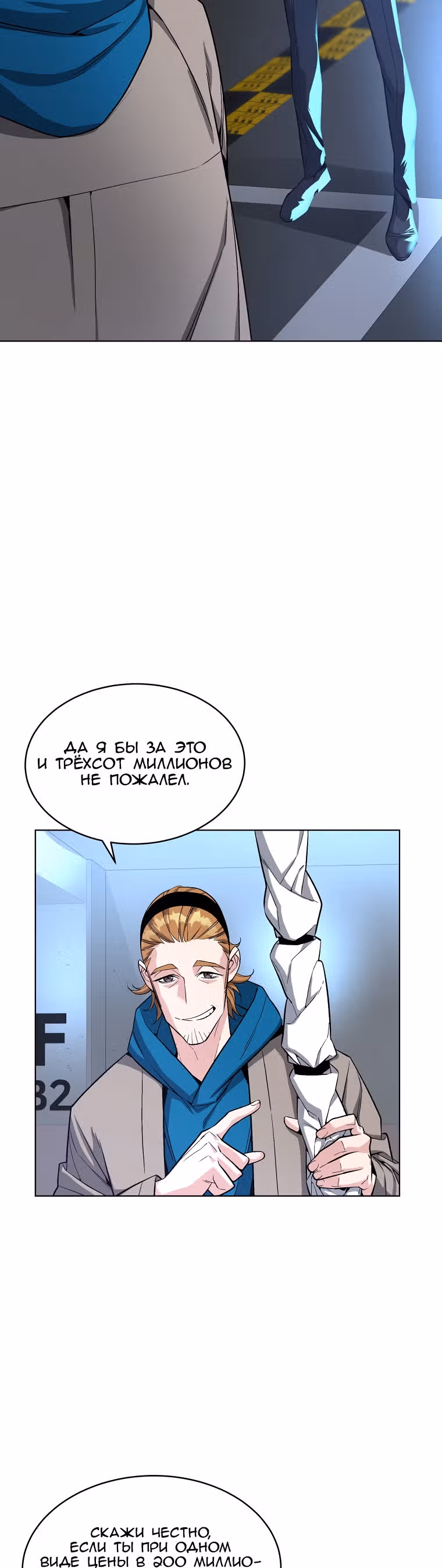 Ранкер, взращённый небесным демоном — Том 1 · Глава 18, страница 39
