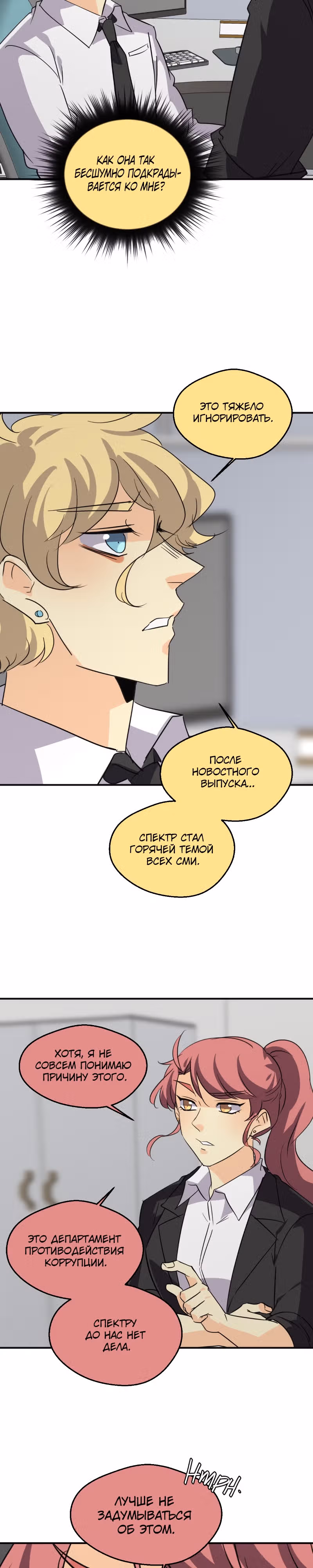 неОРДИНАРНЫЕ — Том 2 · Глава 308, страница 29