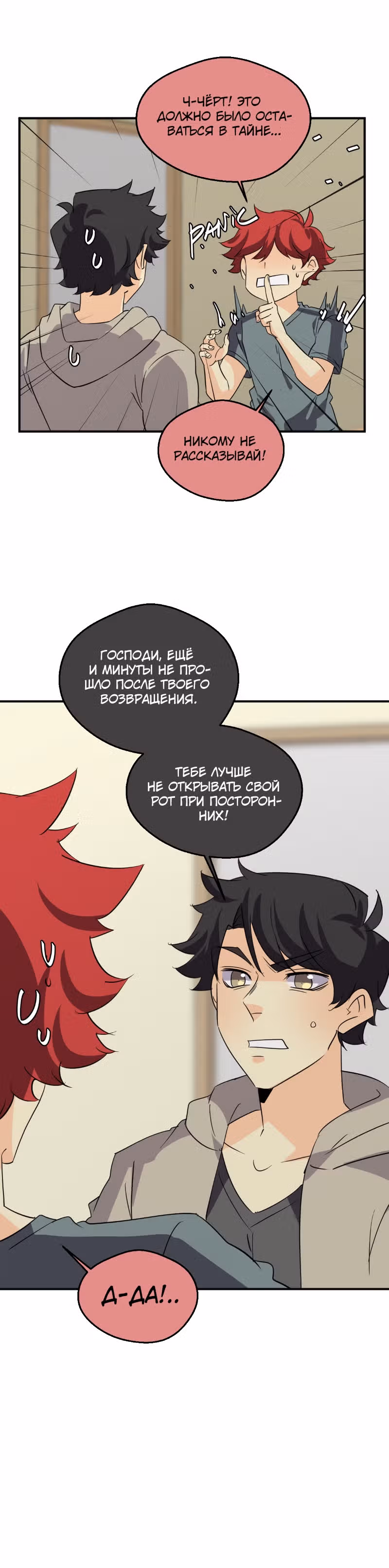 неОРДИНАРНЫЕ — Том 2 · Глава 308, страница 5