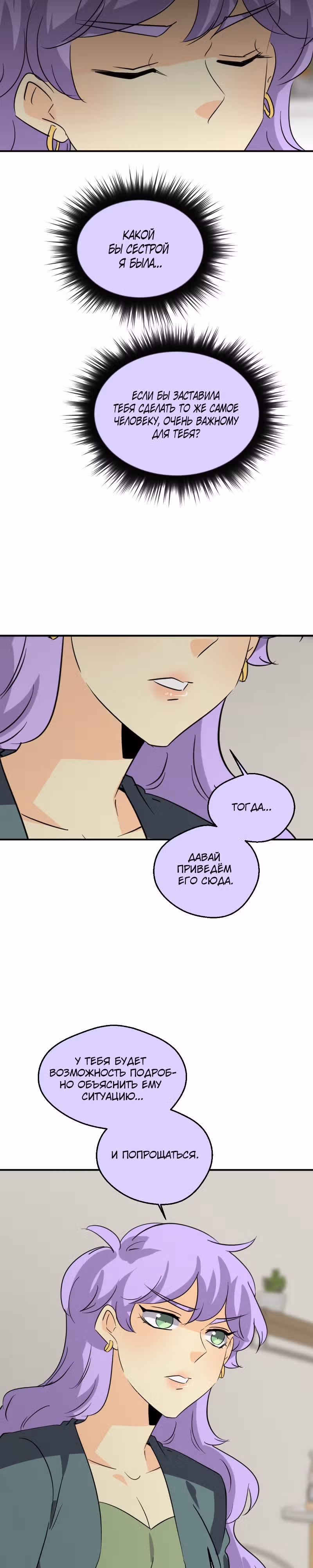 неОРДИНАРНЫЕ — Том 2 · Глава 309, страница 12