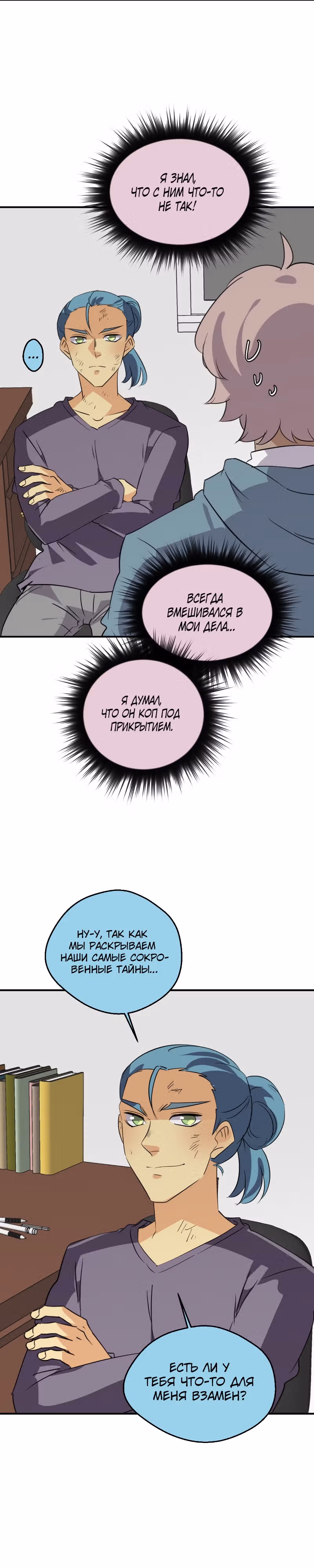 неОРДИНАРНЫЕ — Том 2 · Глава 309, страница 17