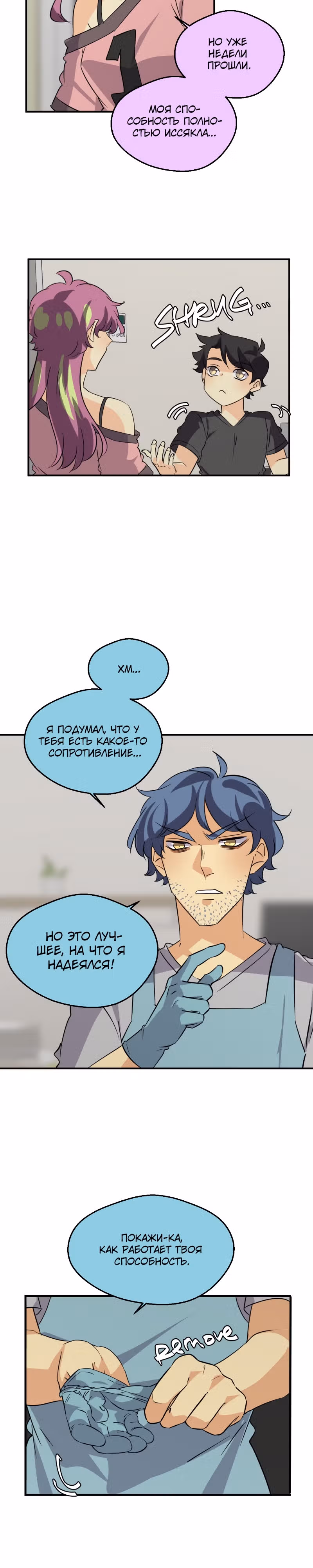 неОРДИНАРНЫЕ — Том 2 · Глава 310, страница 13