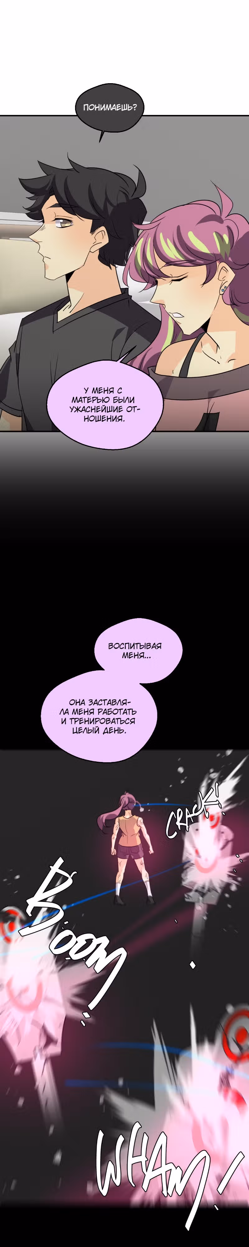 неОРДИНАРНЫЕ — Том 2 · Глава 310, страница 25