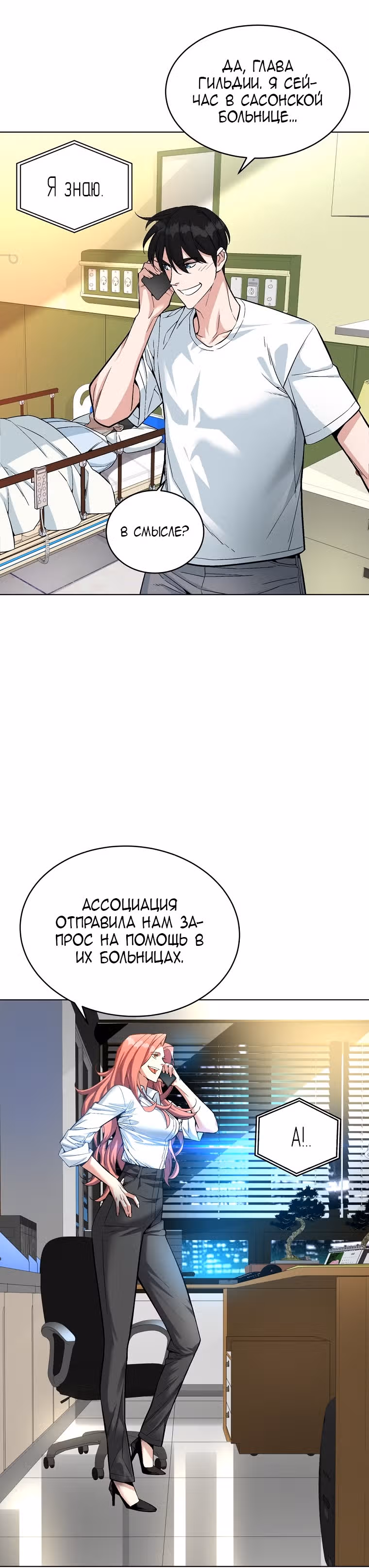 Ранкер, взращённый небесным демоном — Том 1 · Глава 20, страница 22