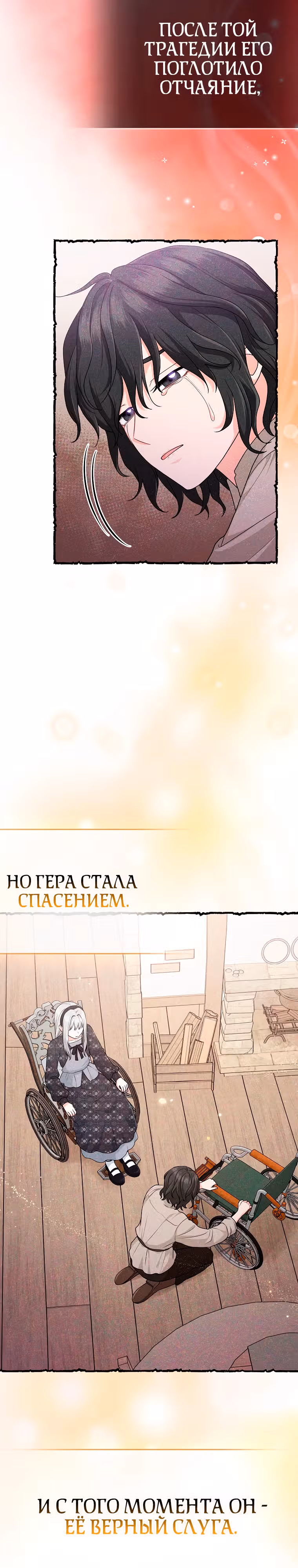 Я слишком хорошо сыграла роль приемной дочери — Том 2 · Глава 66, страница 16