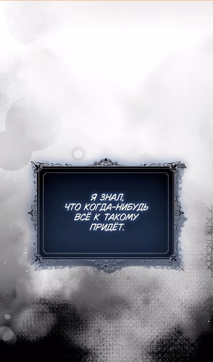 Я фальшивая Святая, но Боги одержимы мной — Том 1 · Глава 124, страница 2