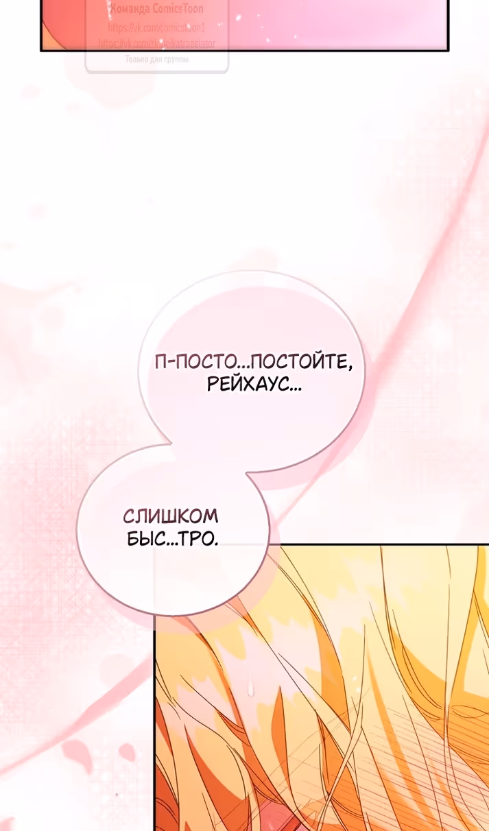 Я фальшивая Святая, но Боги одержимы мной — Том 1 · Глава 124, страница 22