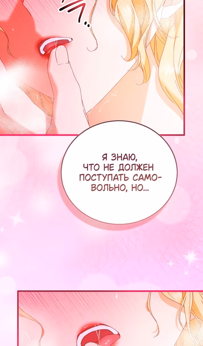 Я фальшивая Святая, но Боги одержимы мной — Том 1 · Глава 124, страница 31