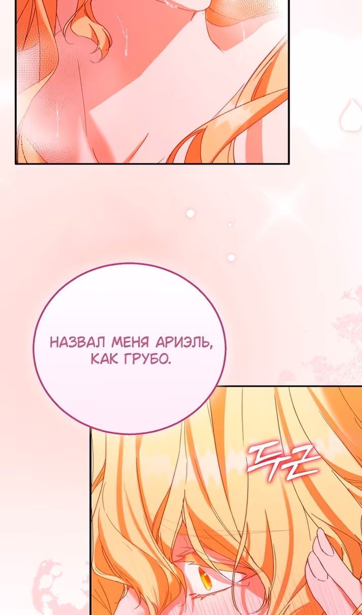 Я фальшивая Святая, но Боги одержимы мной — Том 1 · Глава 124, страница 72
