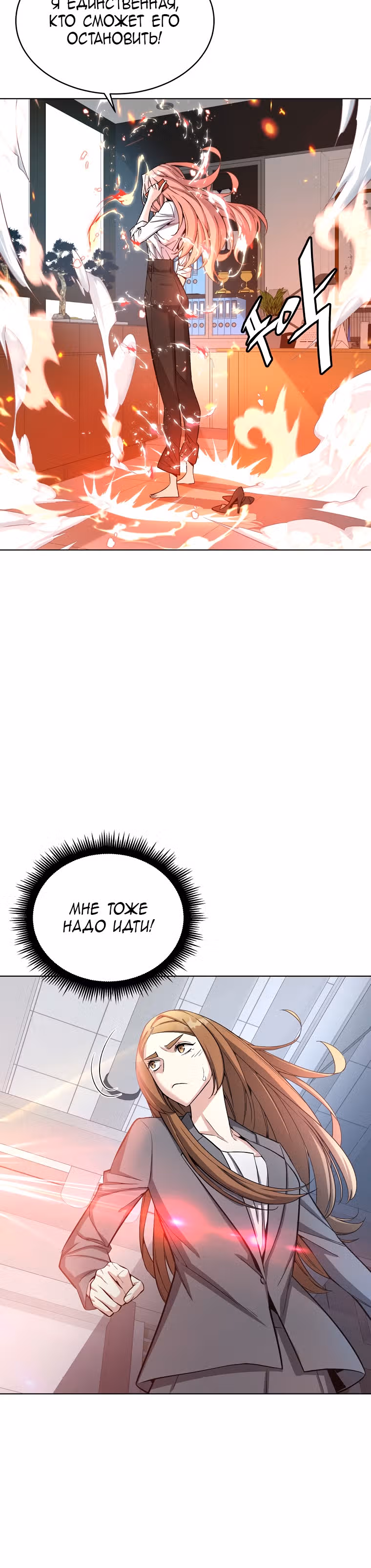 Ранкер, взращённый небесным демоном — Том 1 · Глава 21, страница 5