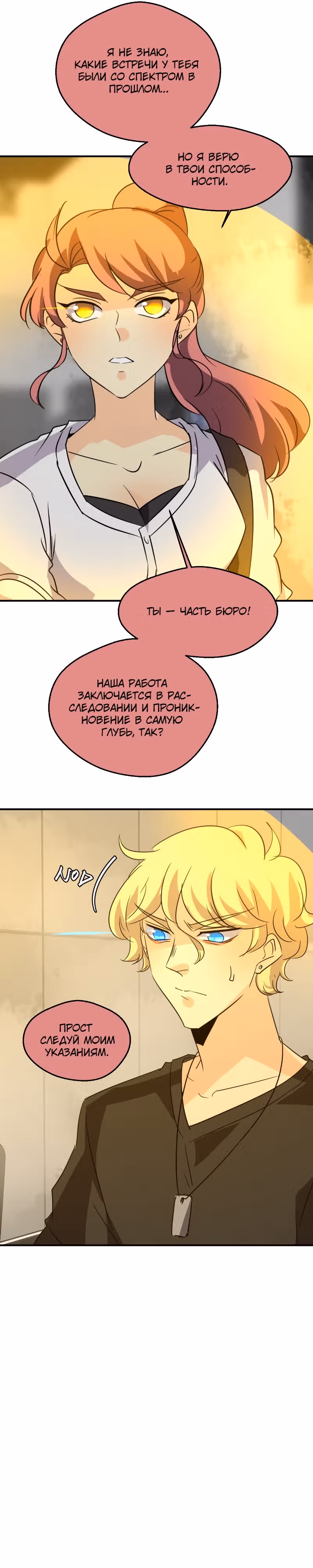 неОРДИНАРНЫЕ — Том 2 · Глава 312, страница 36